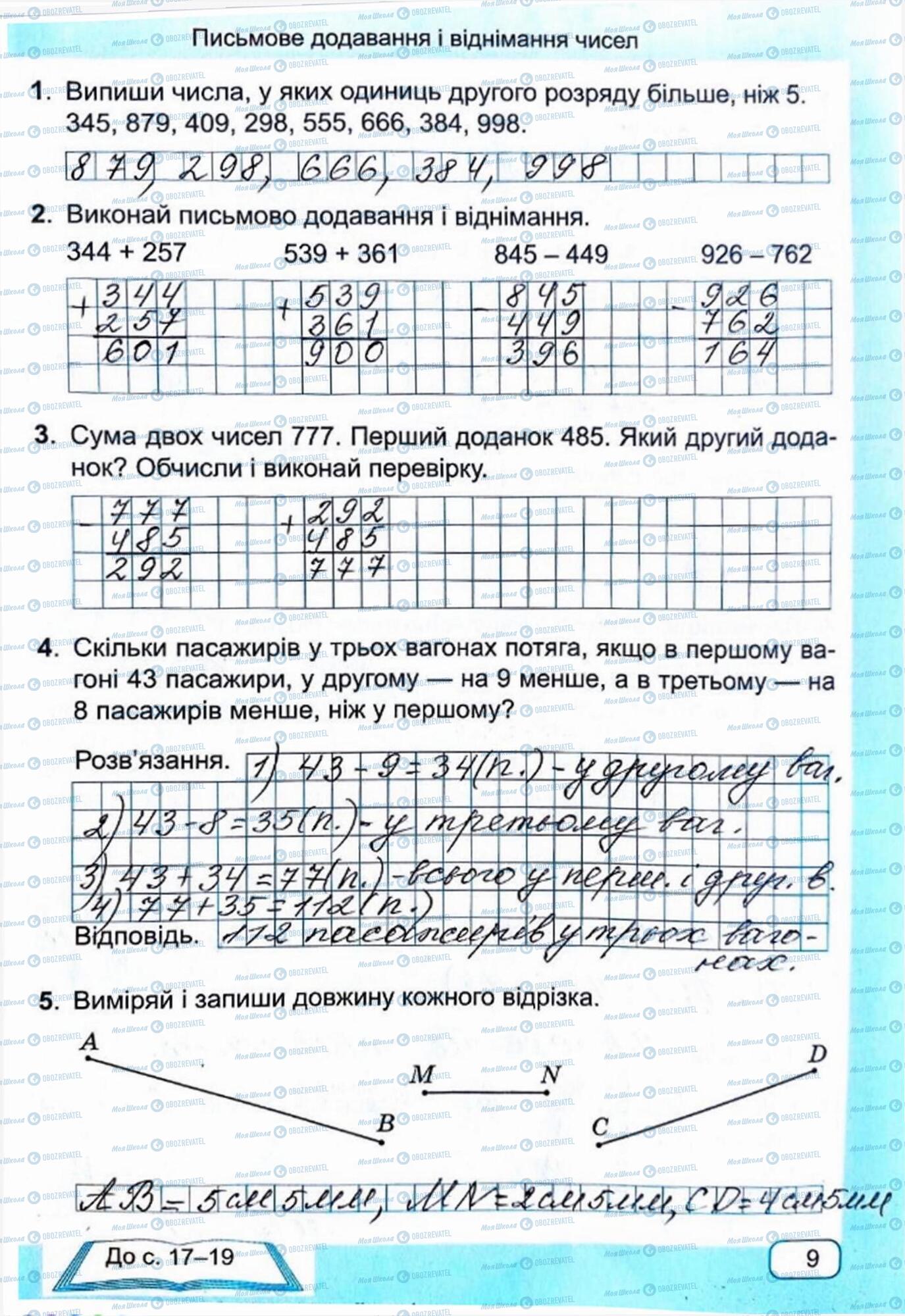 ГДЗ Математика 4 клас сторінка Сторінка 9