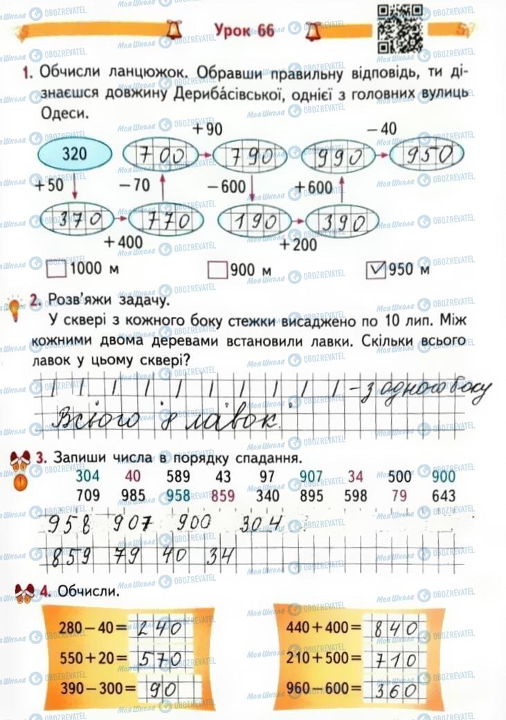 ГДЗ Математика 3 клас сторінка Сторінка 1