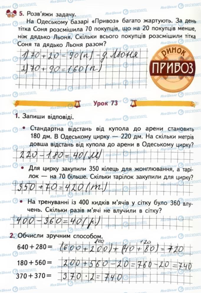 ГДЗ Математика 3 клас сторінка Сторінка  10