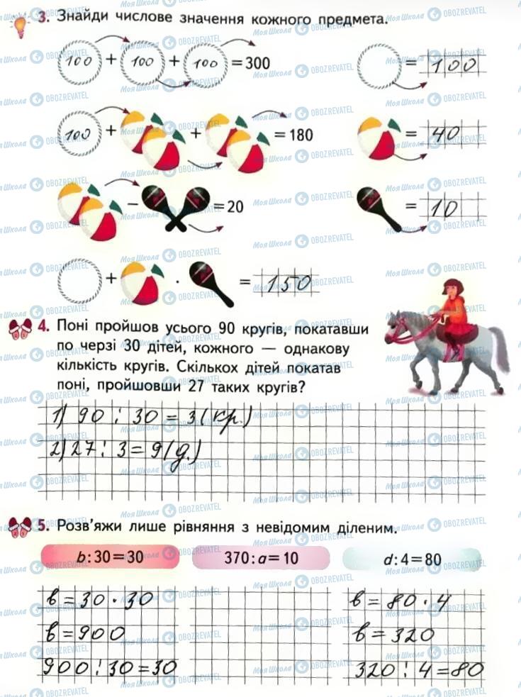 ГДЗ Математика 3 клас сторінка Сторінка 11