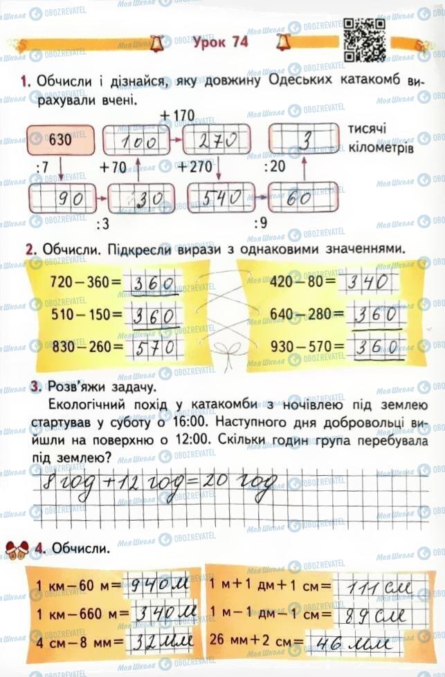 ГДЗ Математика 3 клас сторінка Сторінка  12