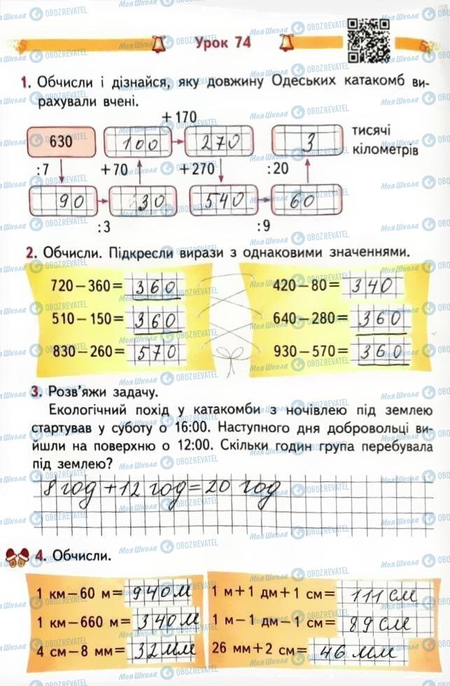 ГДЗ Математика 3 класс страница Сторінка  12