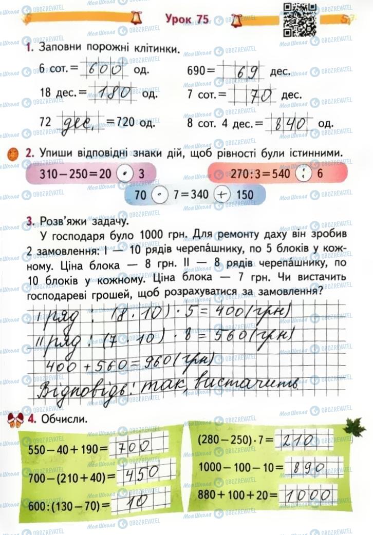 ГДЗ Математика 3 клас сторінка Сторінка  13