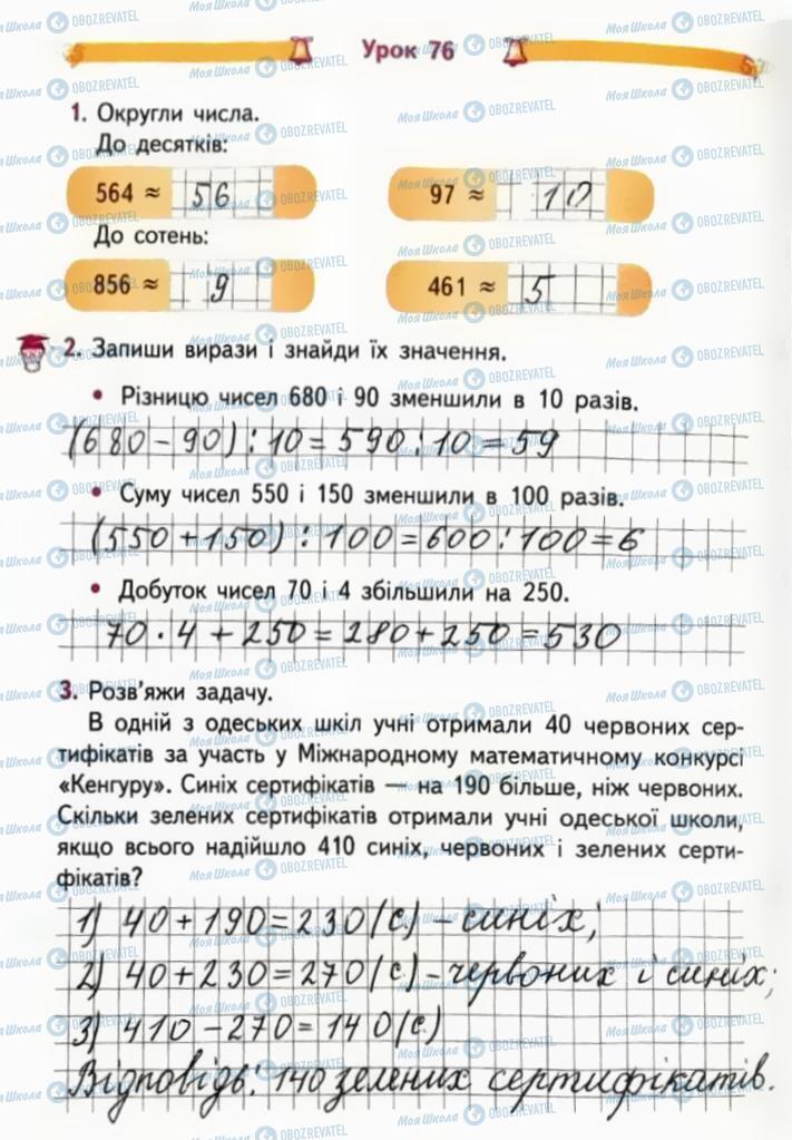 ГДЗ Математика 3 клас сторінка Сторінка 14