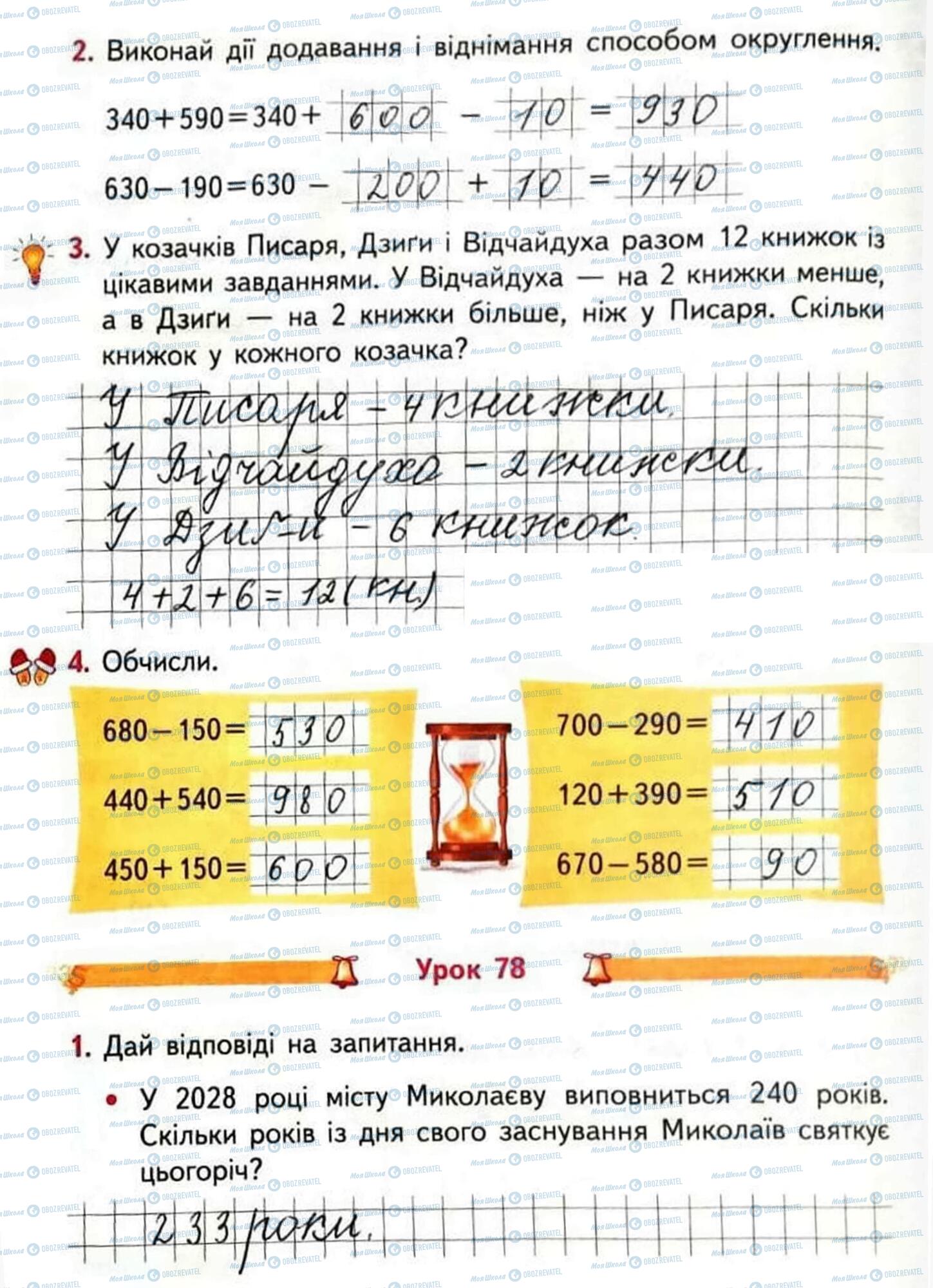 ГДЗ Математика 3 клас сторінка Сторінка 16