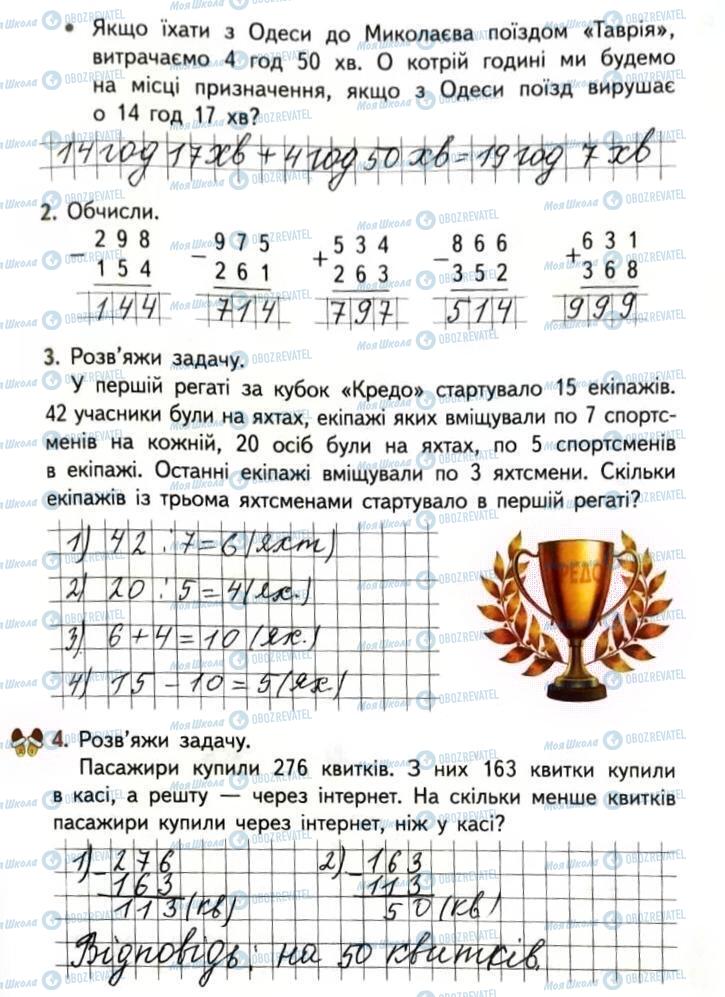 ГДЗ Математика 3 клас сторінка Сторінка 17