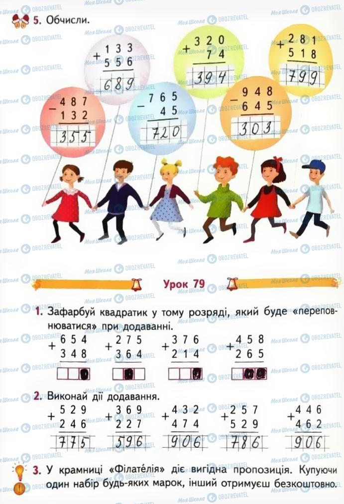ГДЗ Математика 3 клас сторінка Сторінка 18