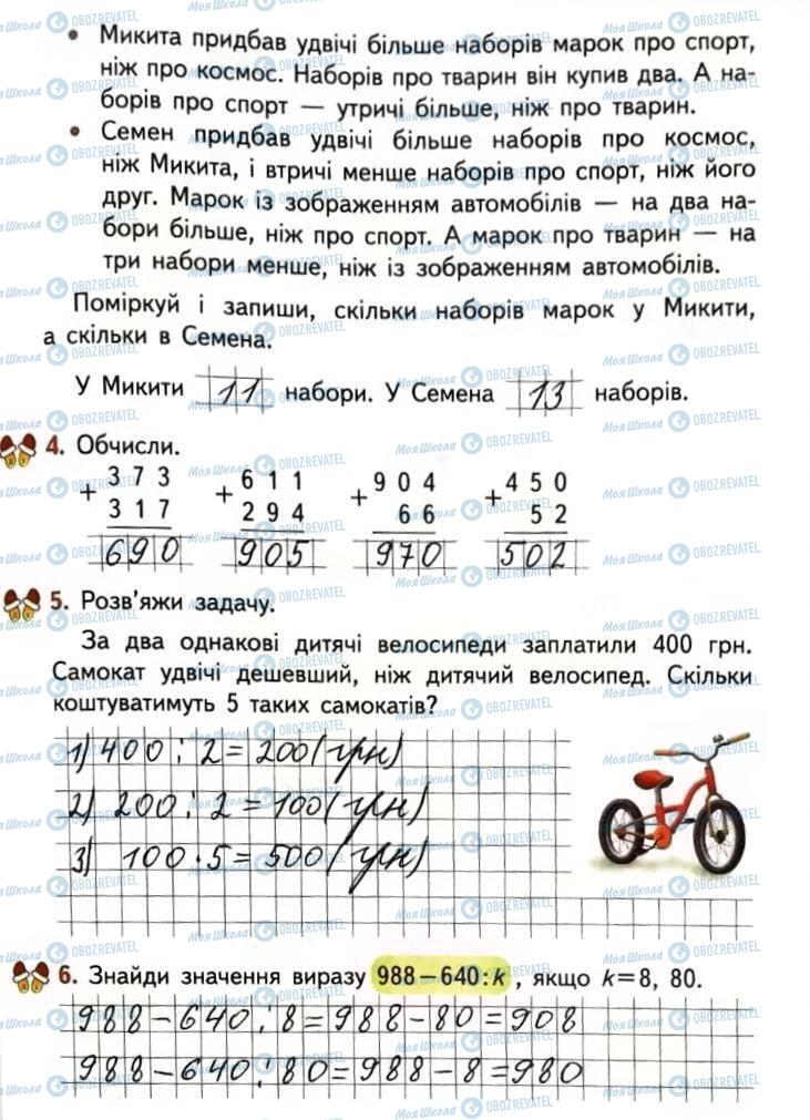 ГДЗ Математика 3 клас сторінка Сторінка 19
