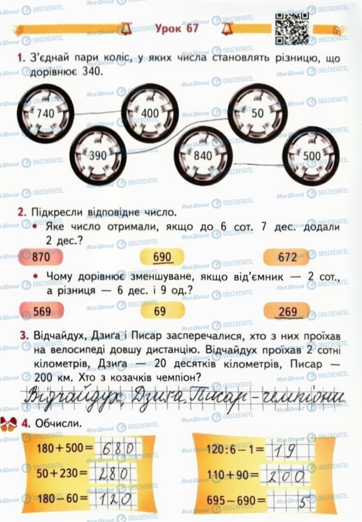 ГДЗ Математика 3 клас сторінка Сторінка 2