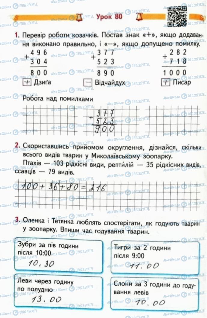 ГДЗ Математика 3 клас сторінка Сторінка  20