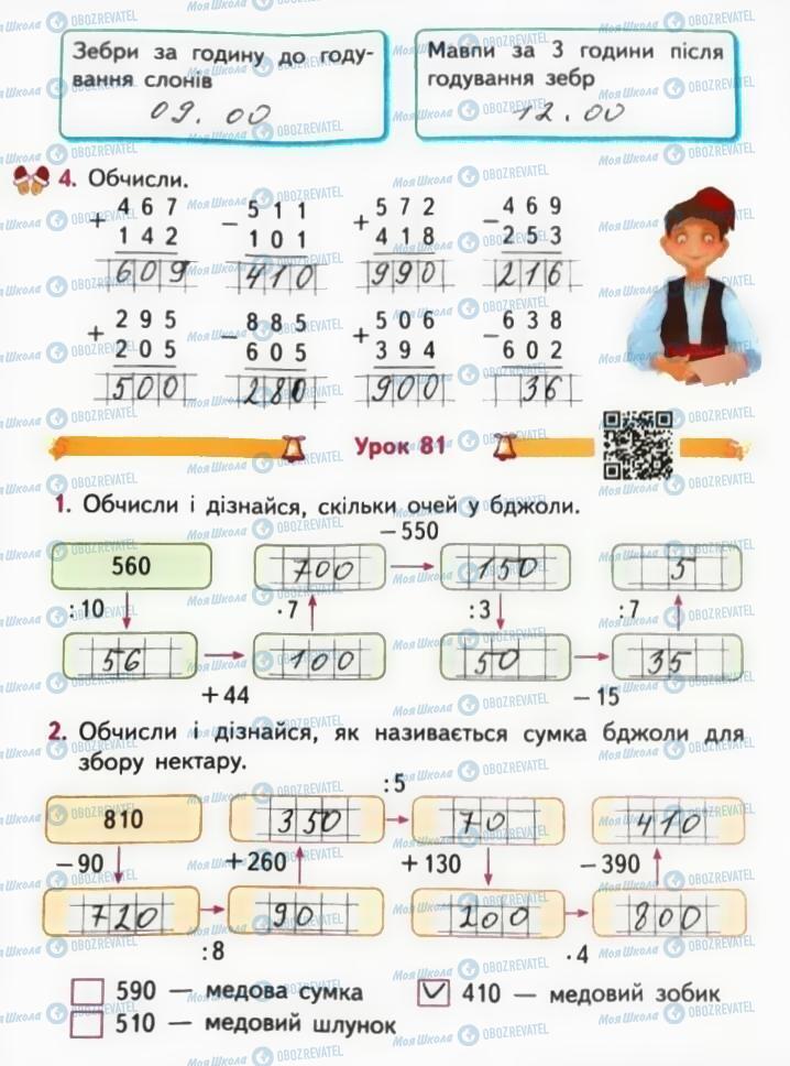 ГДЗ Математика 3 класс страница Сторінка  21