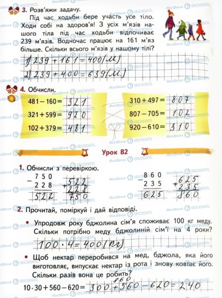 ГДЗ Математика 3 клас сторінка Сторінка 22