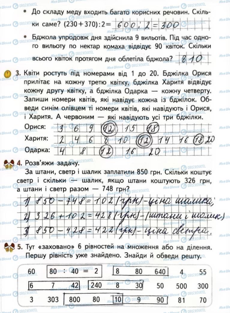 ГДЗ Математика 3 клас сторінка Сторінка 23