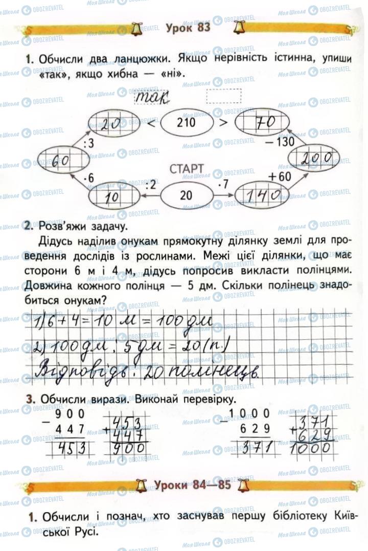 ГДЗ Математика 3 клас сторінка Сторінка  24