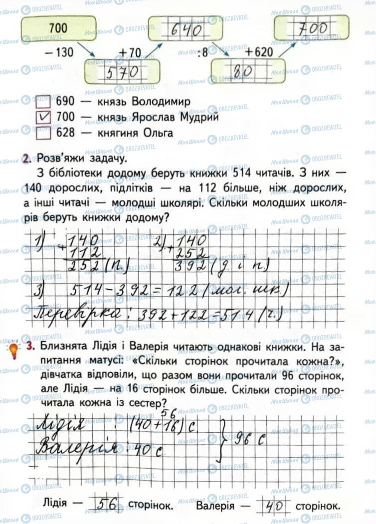 ГДЗ Математика 3 клас сторінка Сторінка 25