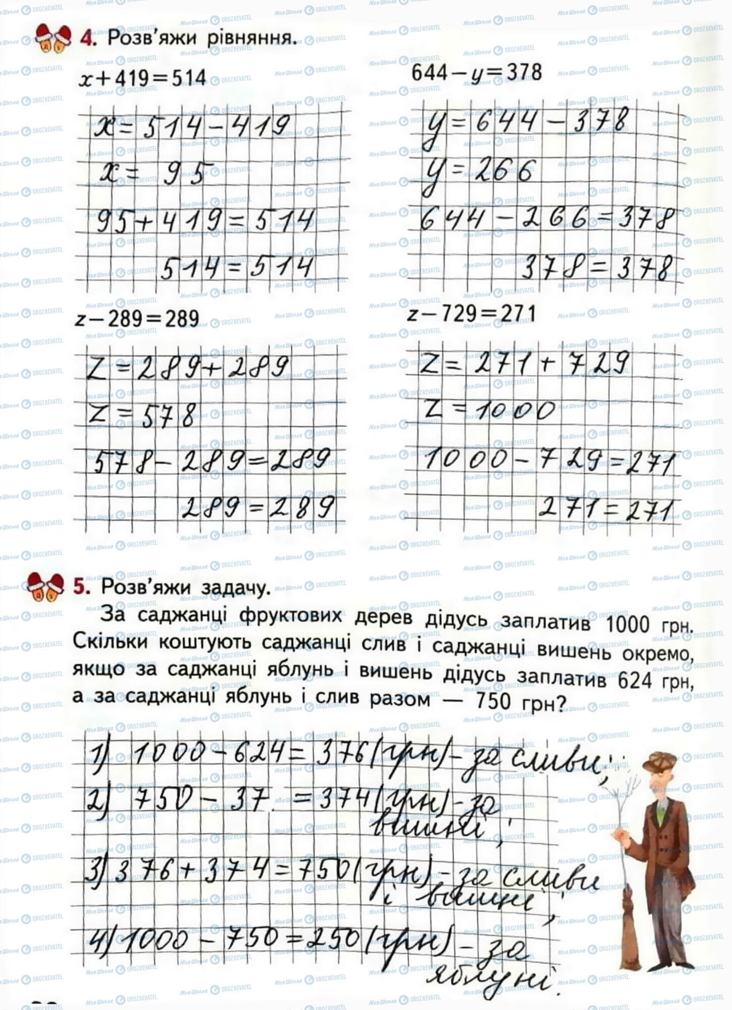 ГДЗ Математика 3 клас сторінка Сторінка 26