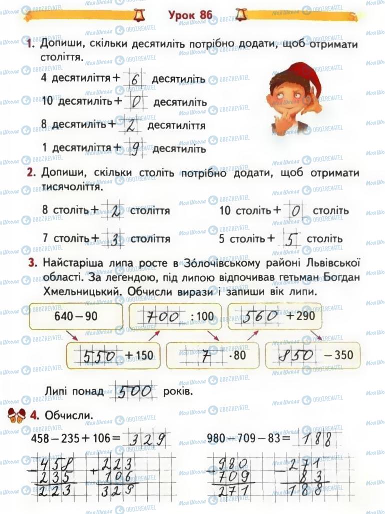 ГДЗ Математика 3 класс страница Сторінка  27