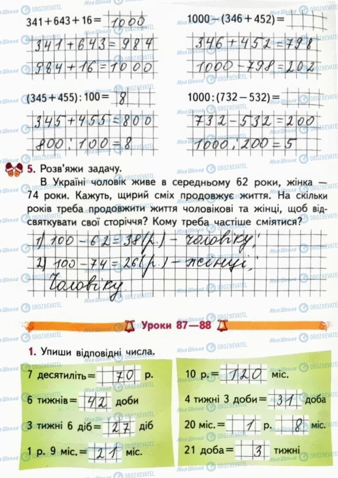 ГДЗ Математика 3 клас сторінка Сторінка 28