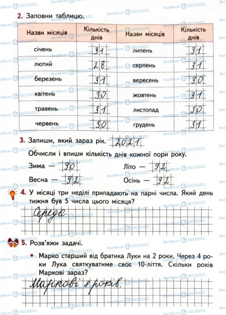 ГДЗ Математика 3 клас сторінка Сторінка 29