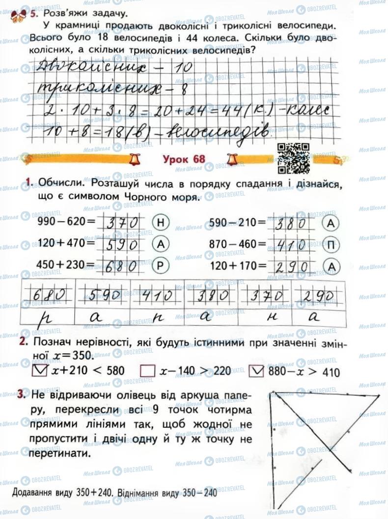ГДЗ Математика 3 клас сторінка Сторінка  3