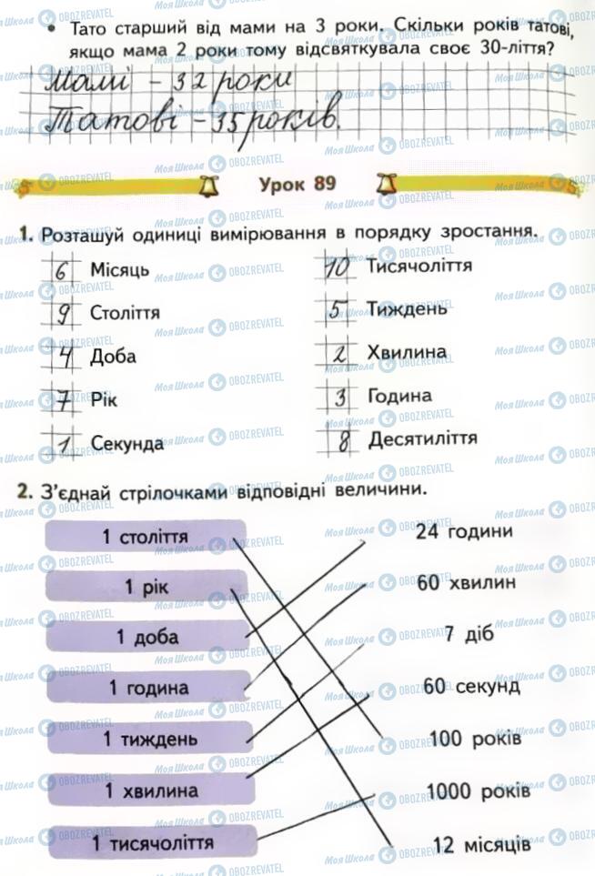 ГДЗ Математика 3 клас сторінка Сторінка 30