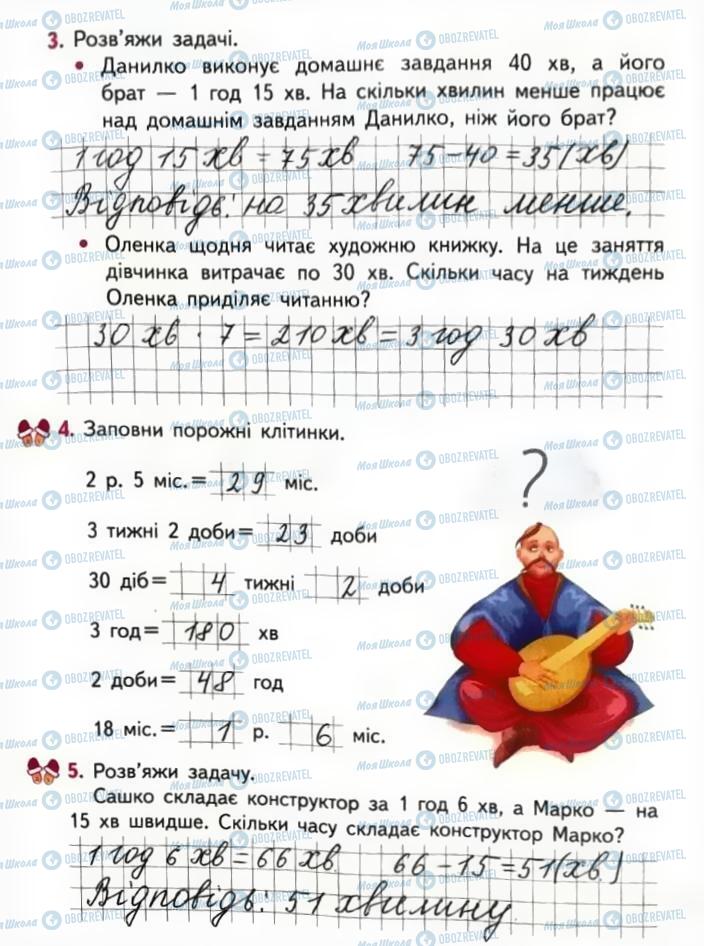 ГДЗ Математика 3 клас сторінка Сторінка 31