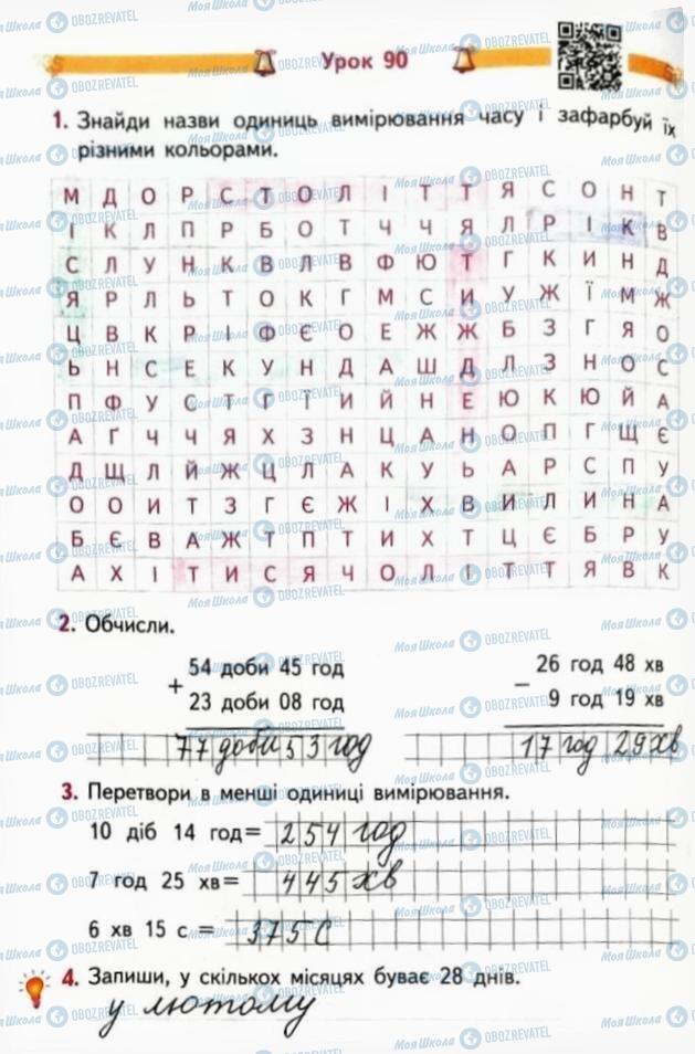 ГДЗ Математика 3 клас сторінка Сторінка 32