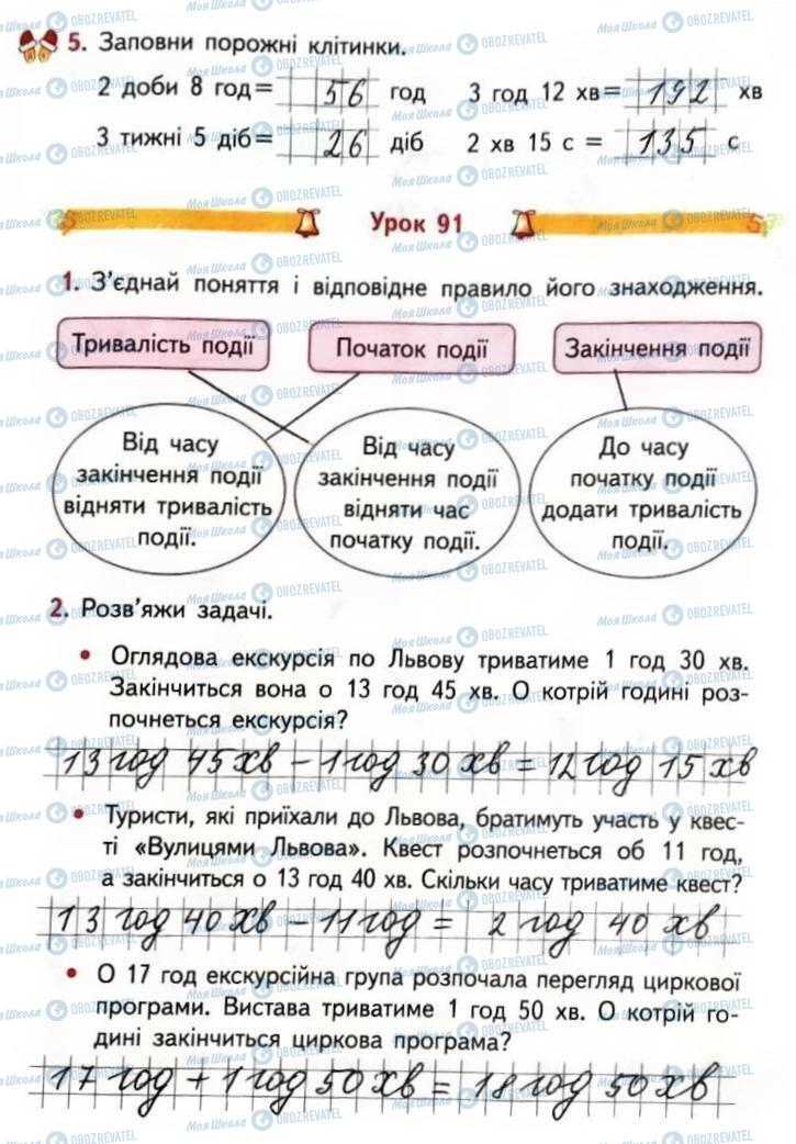 ГДЗ Математика 3 клас сторінка Сторінка 33