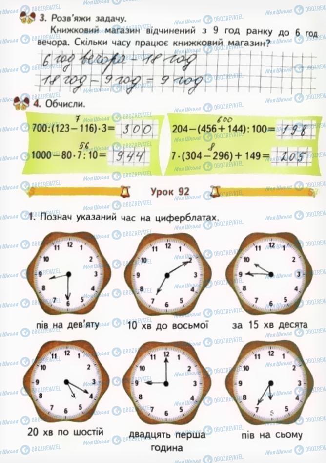 ГДЗ Математика 3 клас сторінка Сторінка 34