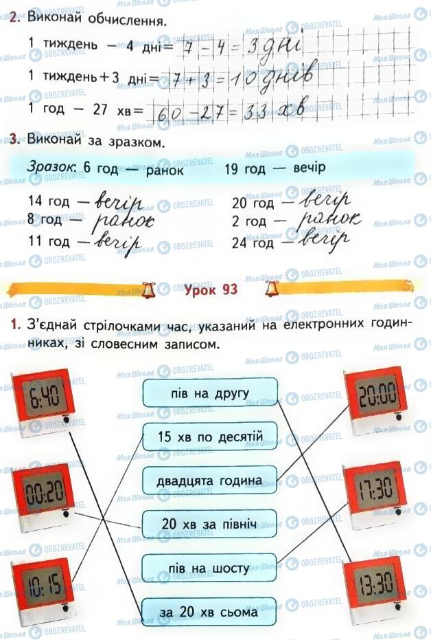 ГДЗ Математика 3 клас сторінка Сторінка 35