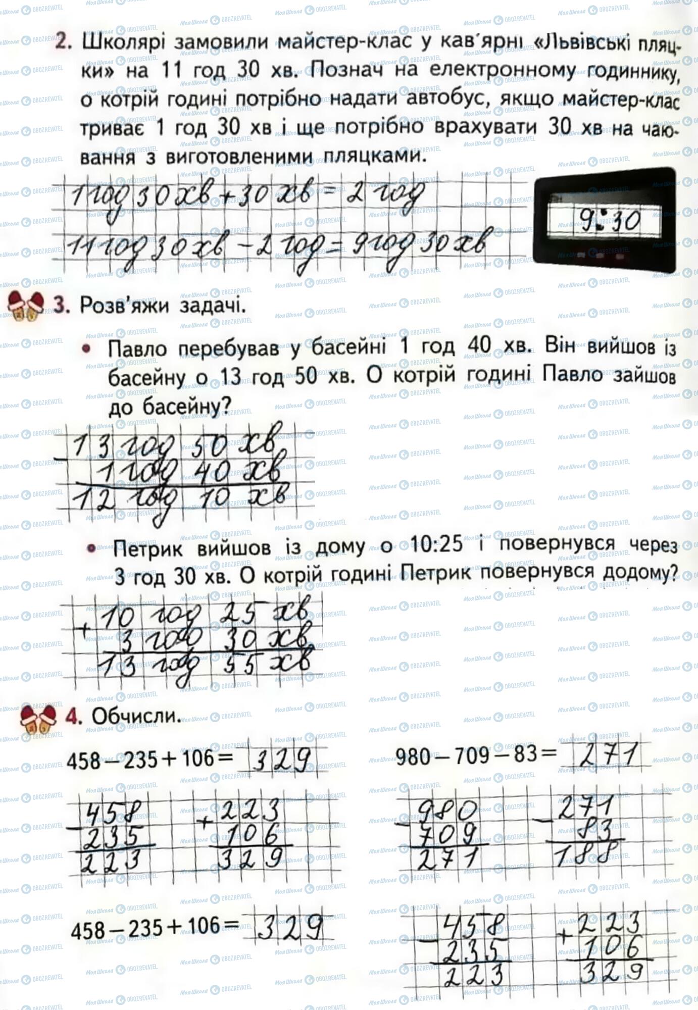 ГДЗ Математика 3 клас сторінка Сторінка 36