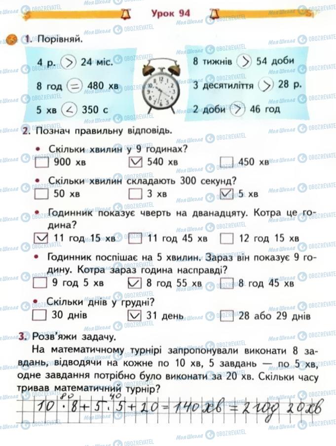 ГДЗ Математика 3 клас сторінка Сторінка 37