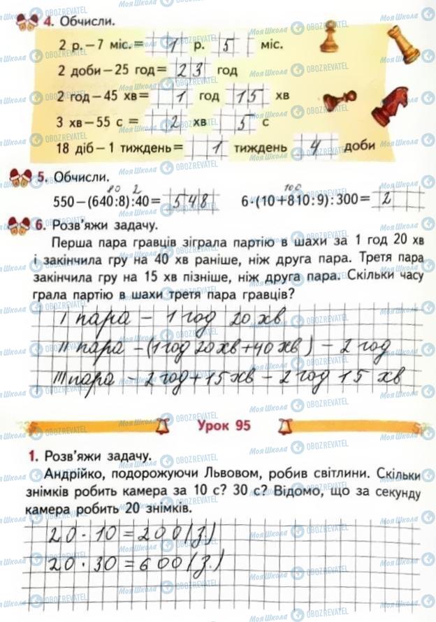 ГДЗ Математика 3 клас сторінка Сторінка 38