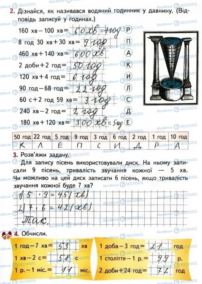 ГДЗ Математика 3 клас сторінка Сторінка  39