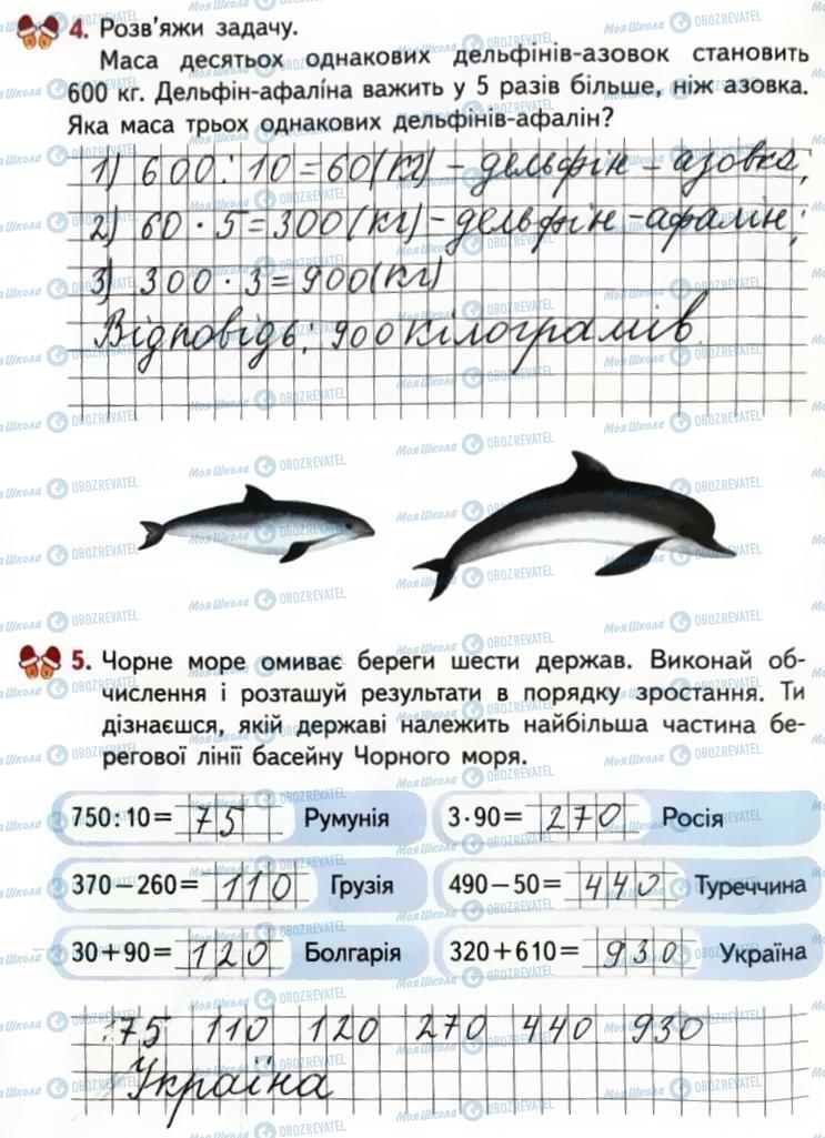 ГДЗ Математика 3 клас сторінка Сторінка 4