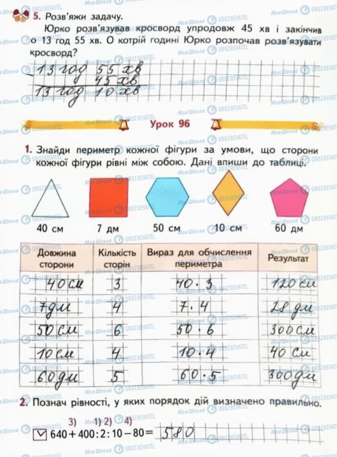ГДЗ Математика 3 клас сторінка Сторінка 40