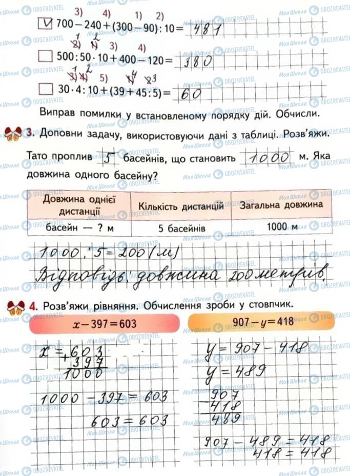 ГДЗ Математика 3 клас сторінка Сторінка 41