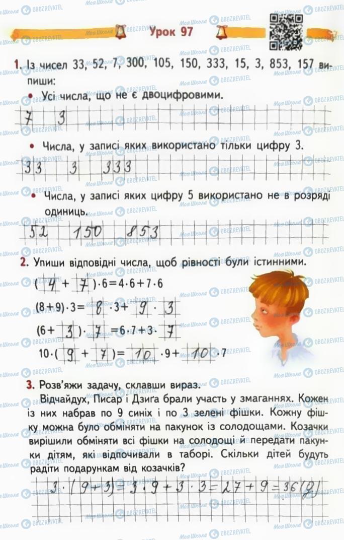 ГДЗ Математика 3 клас сторінка Сторінка  42