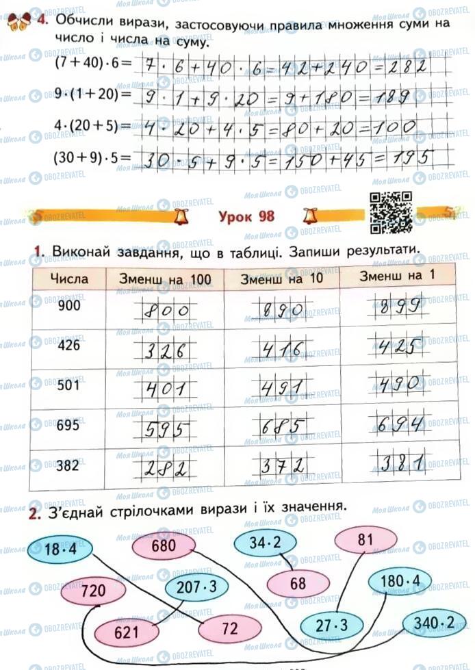 ГДЗ Математика 3 клас сторінка Сторінка  43