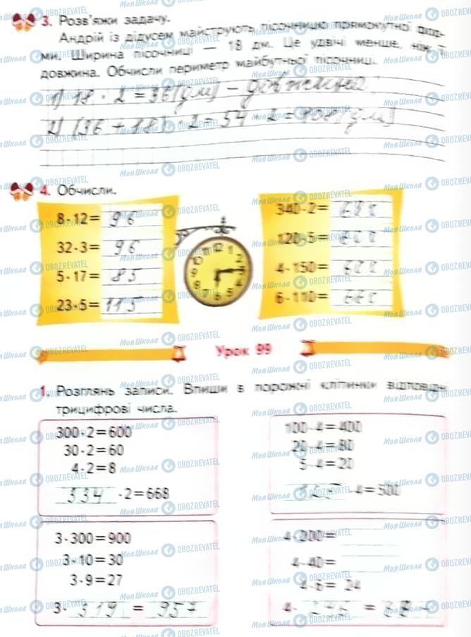 ГДЗ Математика 3 клас сторінка Сторінка  44