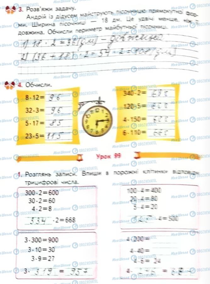 ГДЗ Математика 3 класс страница Сторінка  44