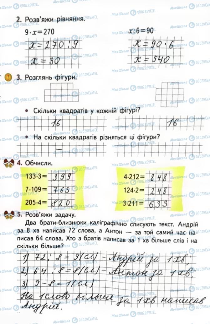 ГДЗ Математика 3 клас сторінка Сторінка 45