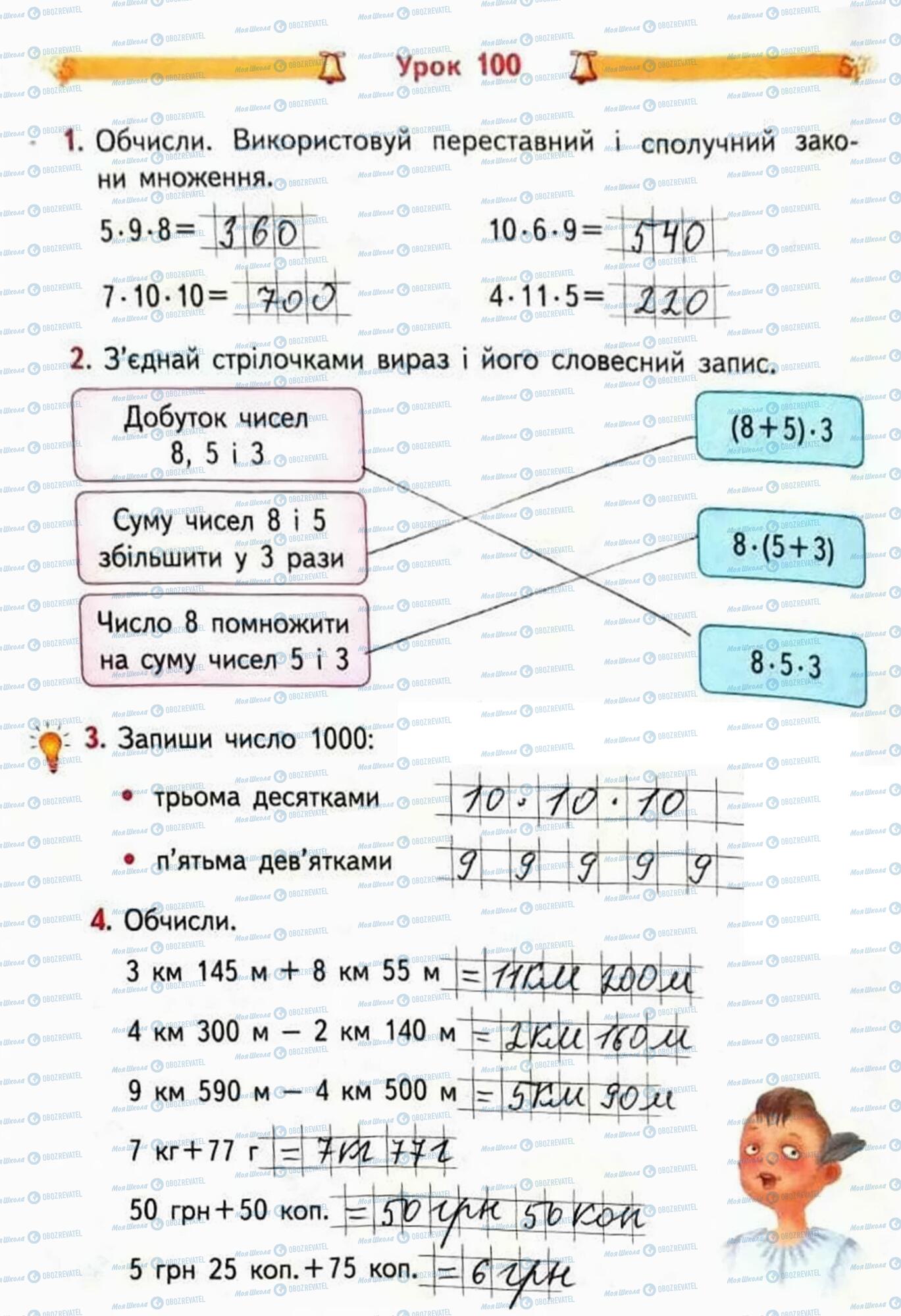 ГДЗ Математика 3 класс страница Сторінка  46