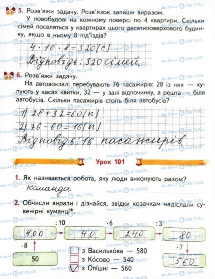 ГДЗ Математика 3 клас сторінка Сторінка  47