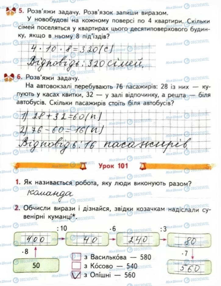 ГДЗ Математика 3 класс страница Сторінка  47