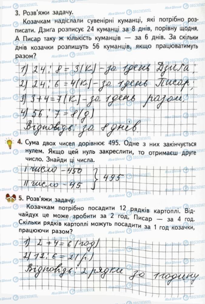 ГДЗ Математика 3 клас сторінка Сторінка 48