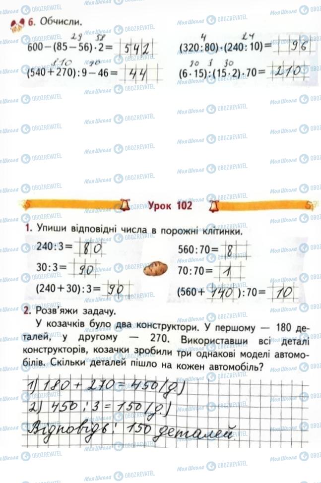 ГДЗ Математика 3 клас сторінка Сторінка 49