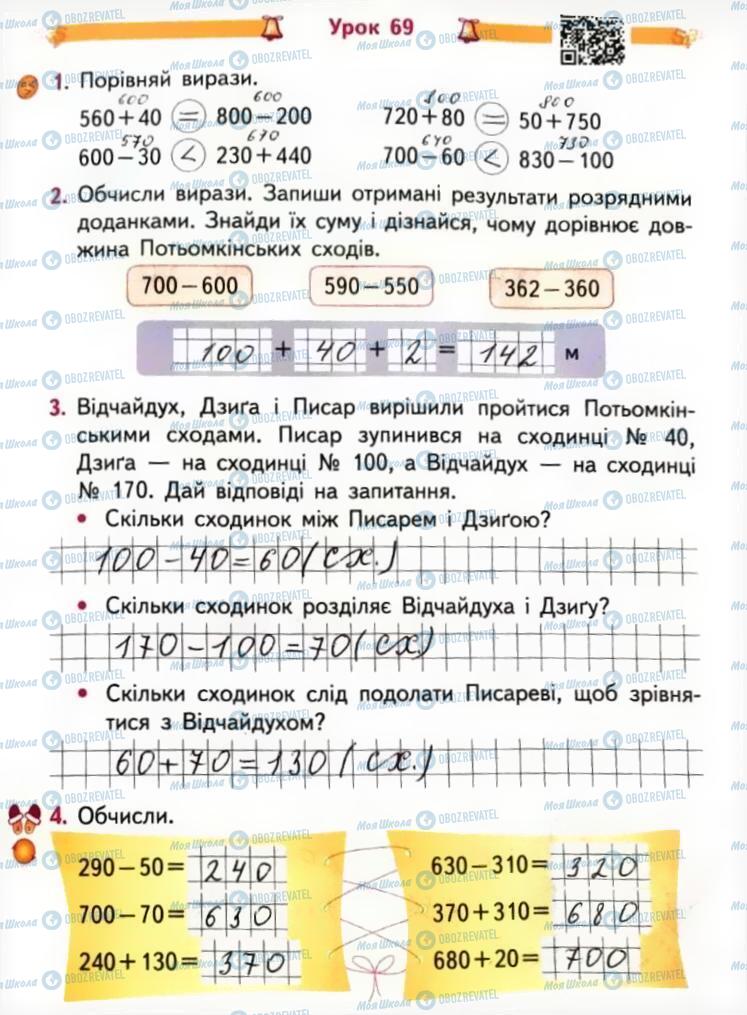 ГДЗ Математика 3 клас сторінка Сторінка  5