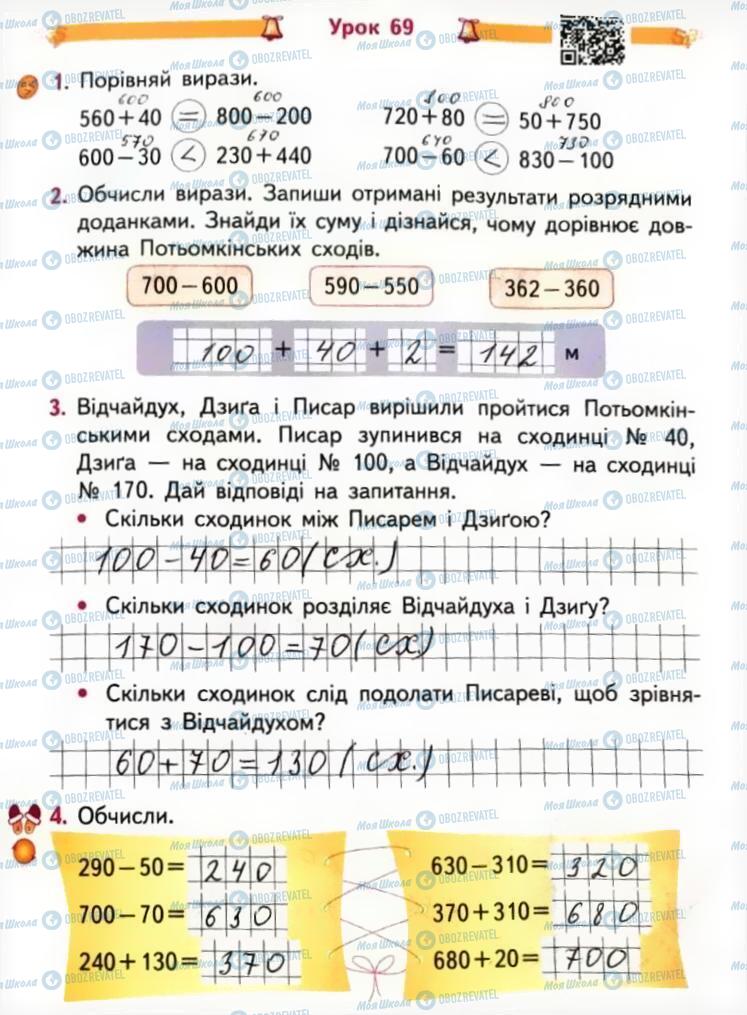 ГДЗ Математика 3 клас сторінка Сторінка 5