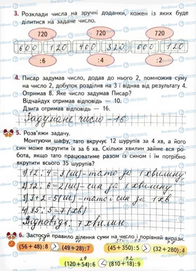 ГДЗ Математика 3 клас сторінка Сторінка 50